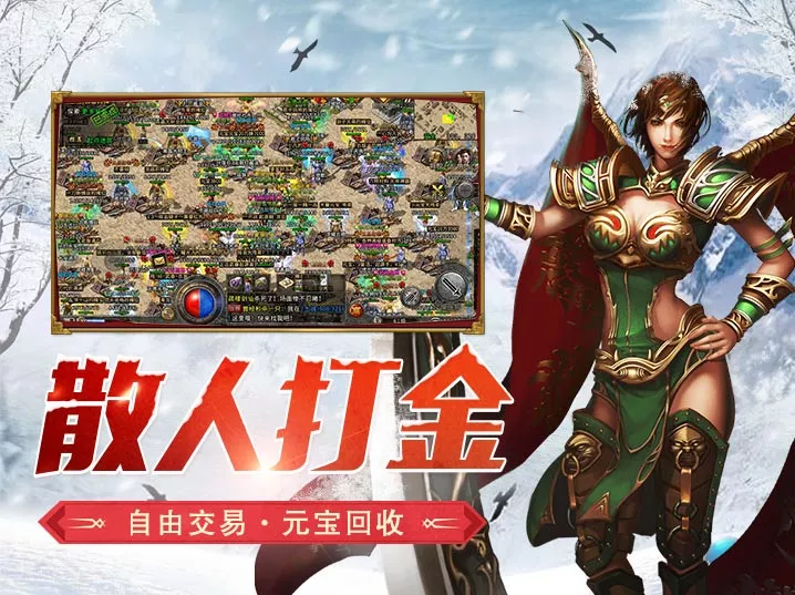 玩家共创 + 公平竞技，《冰雪传奇点卡重制版》手游的独特魅力所在(图2)